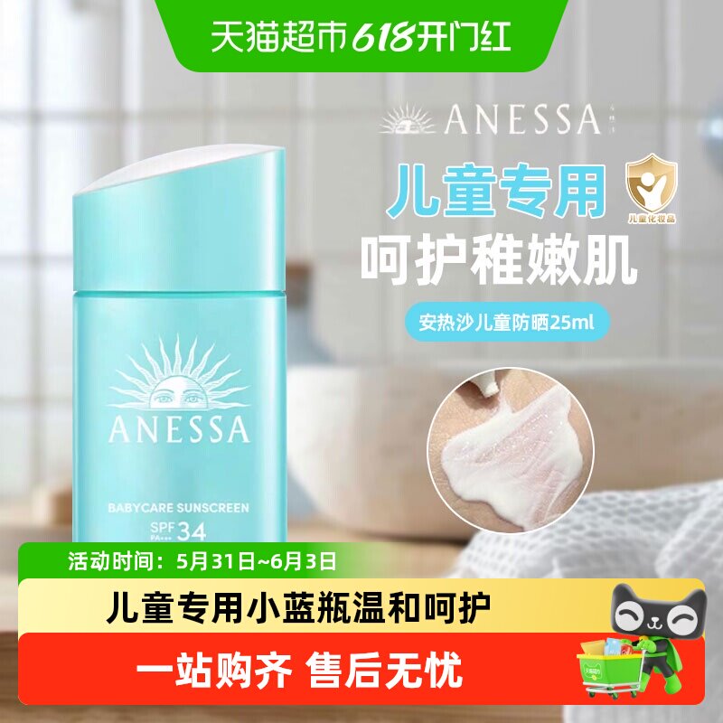 ANESSA/安热沙安耐晒儿童防晒防晒霜倍呵防晒乳宝宝物理温和户外