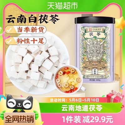 公和堂云南老树茯苓200g×1瓶