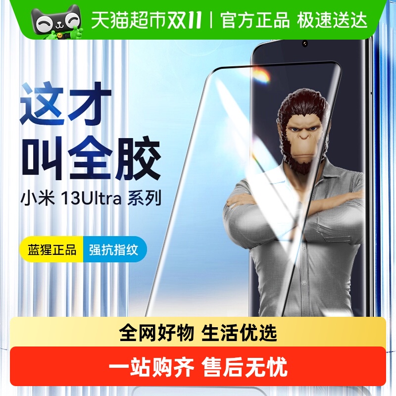 蓝猩先生小米15ultra全胶钢化膜
