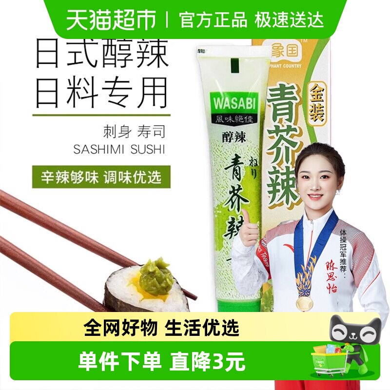 象国日式金装青芥辣芥末辣根酱寿司刺身三文鱼生鱼片日本料理