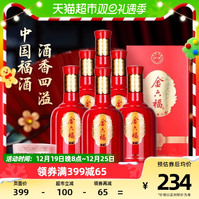 金六福金世紀經典版濃香型白酒50度500ml*6瓶整箱裝商務送禮宴請_天貓超市_酒類