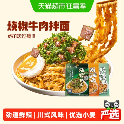 有你一面川娃子三口味香浓拌面