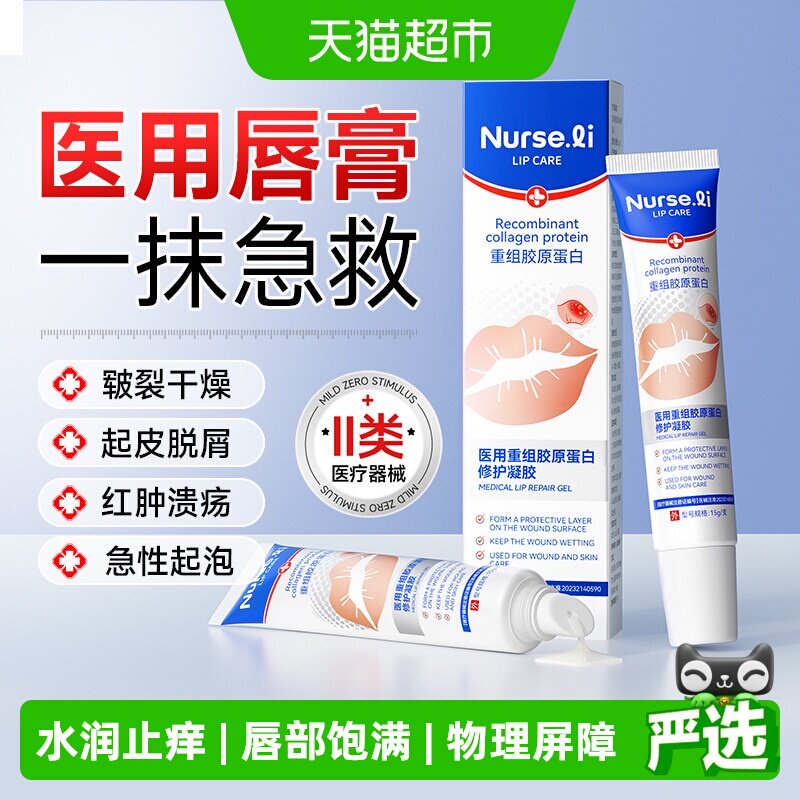 李护士嘴唇干裂脱皮保湿滋润医用修护唇膏皮肤护理创面保护层