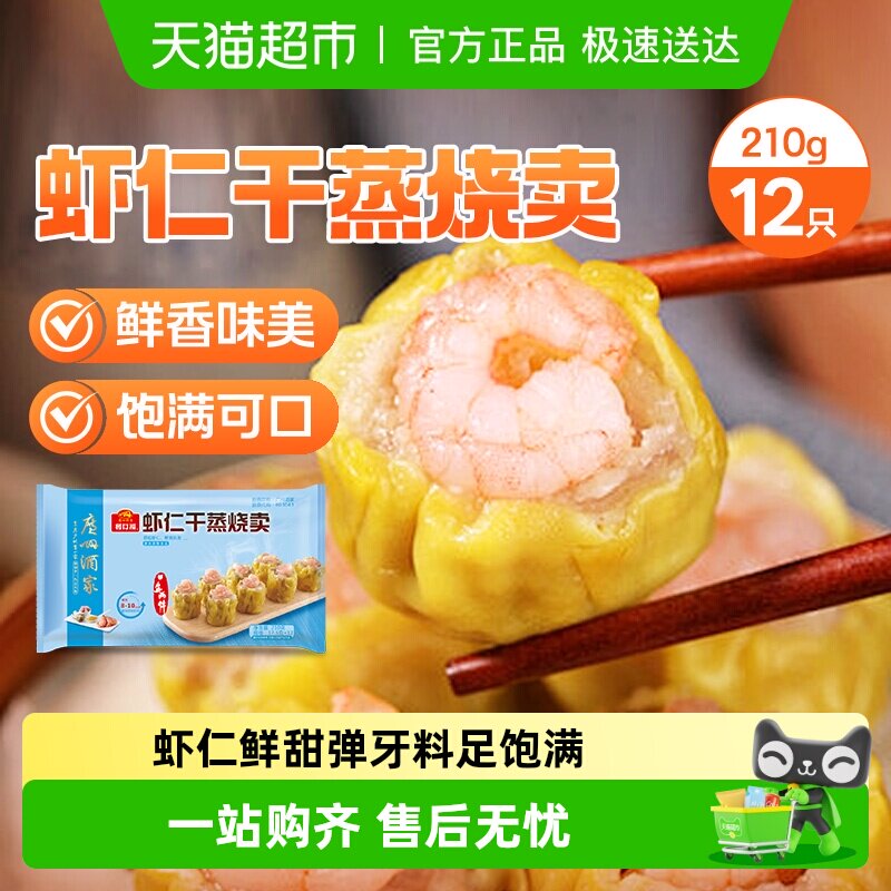 广州酒家虾仁干蒸烧卖香菇糯米咸蛋黄广式早茶点心速冻加热即食