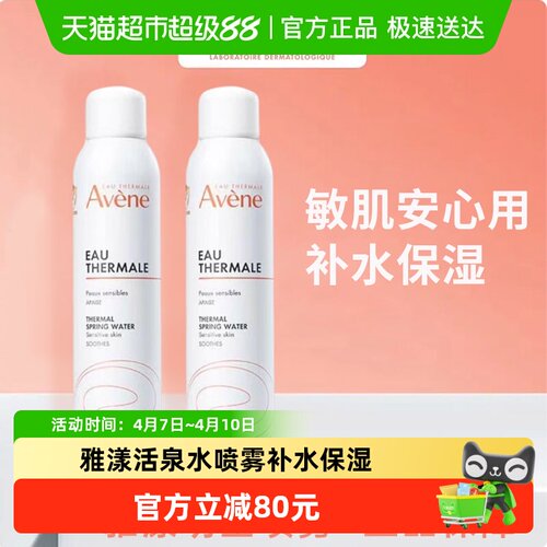 雅漾大喷雾保湿补水爽肤水2瓶