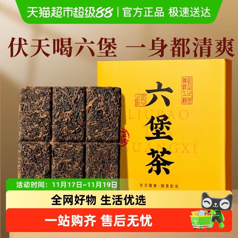 七春黑茶熟茶广西陈香六堡茶