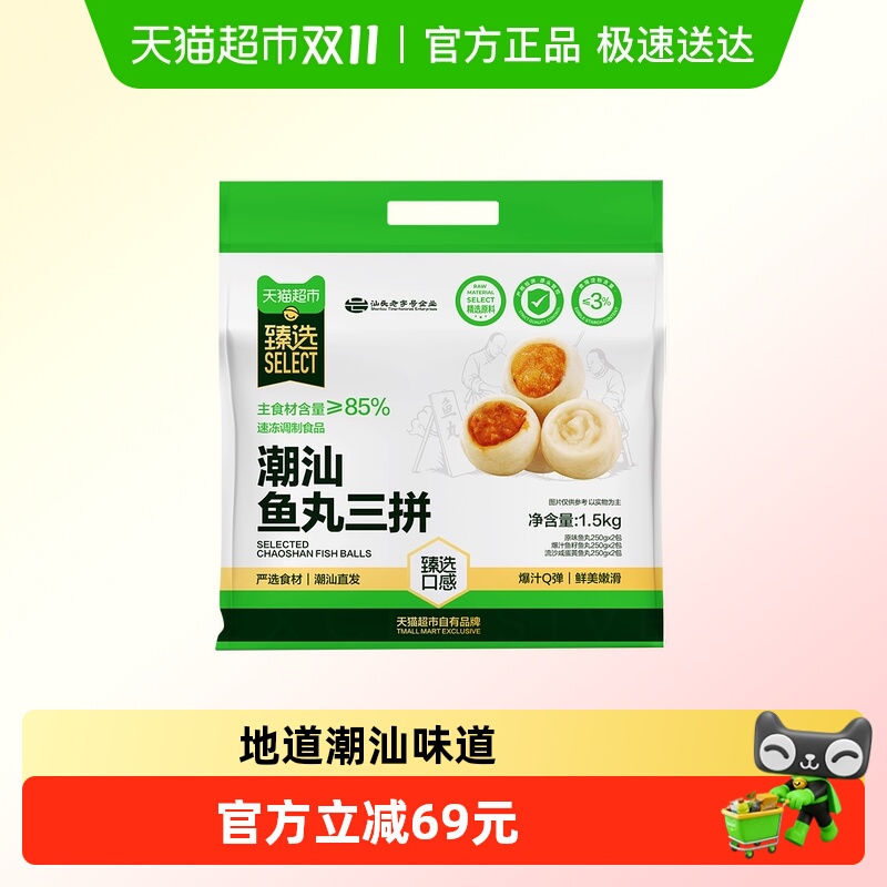 臻选潮汕鱼丸三拼组合