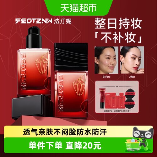 绒感柔焦遮瑕持久不脱妆粉底液