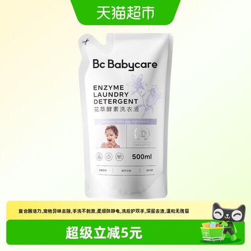 babycare洗衣液