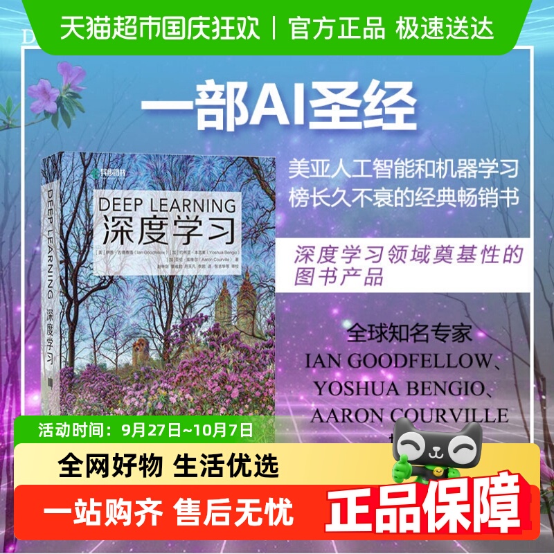 深度学习deep learning中文版 花书AI书籍图灵奖得主作品