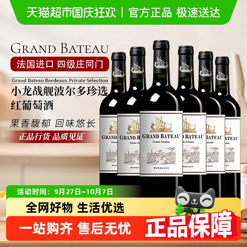 法国进口红酒小龙战舰珍选波尔多AOC产区干型红葡萄酒2020