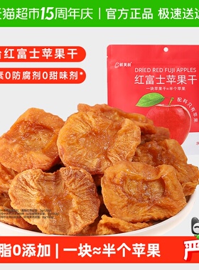 鲜美利苹果干烟台红富士独立包装0添加姆孕妇儿童零食山东水果干