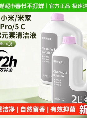 适用于小米5pro/5C洗地机清洁液米家配件3pro日常元素地面清洗剂
