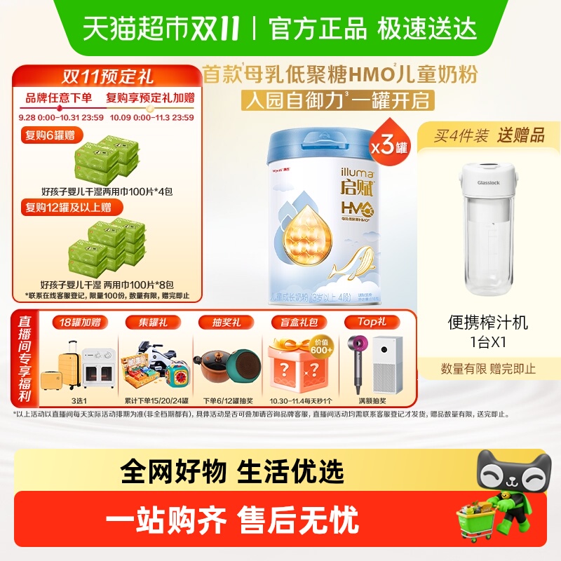 【热卖爆款】启赋成长奶粉蓝钻4段3岁+810g*3罐HMO/进口奶源