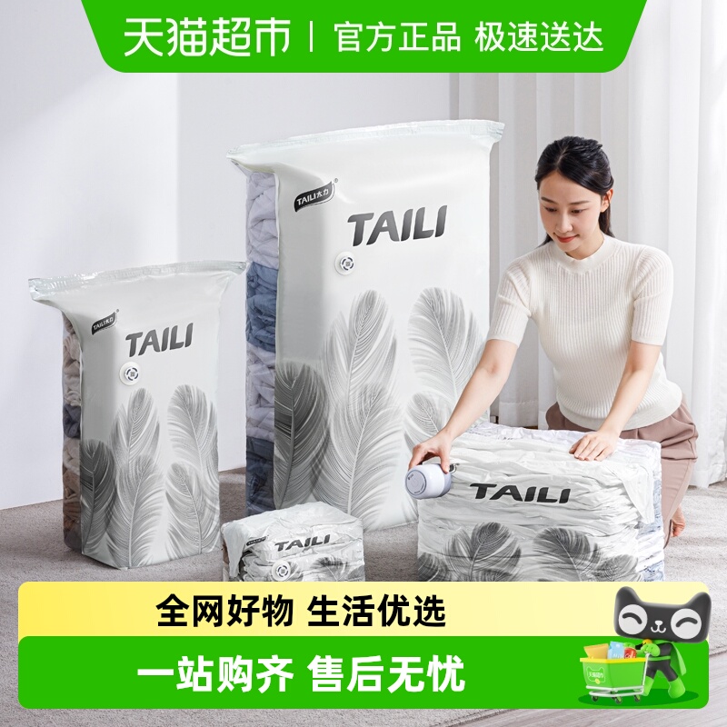 太力棉被专用抽气收纳袋