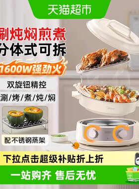 美的电煮锅电火锅多功能不溅不溢