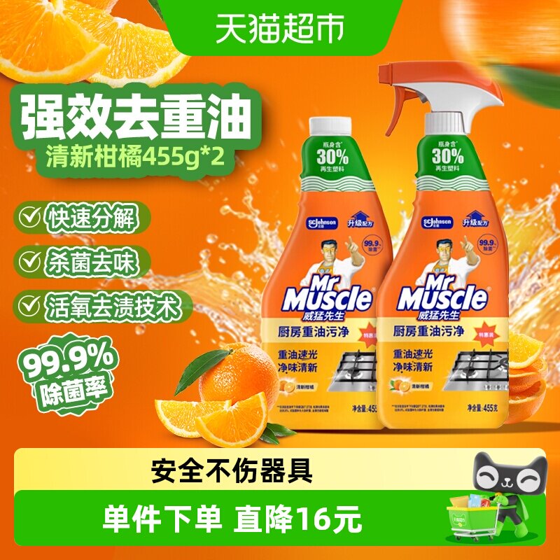 威猛先生油污净除菌455g*2瓶图片
