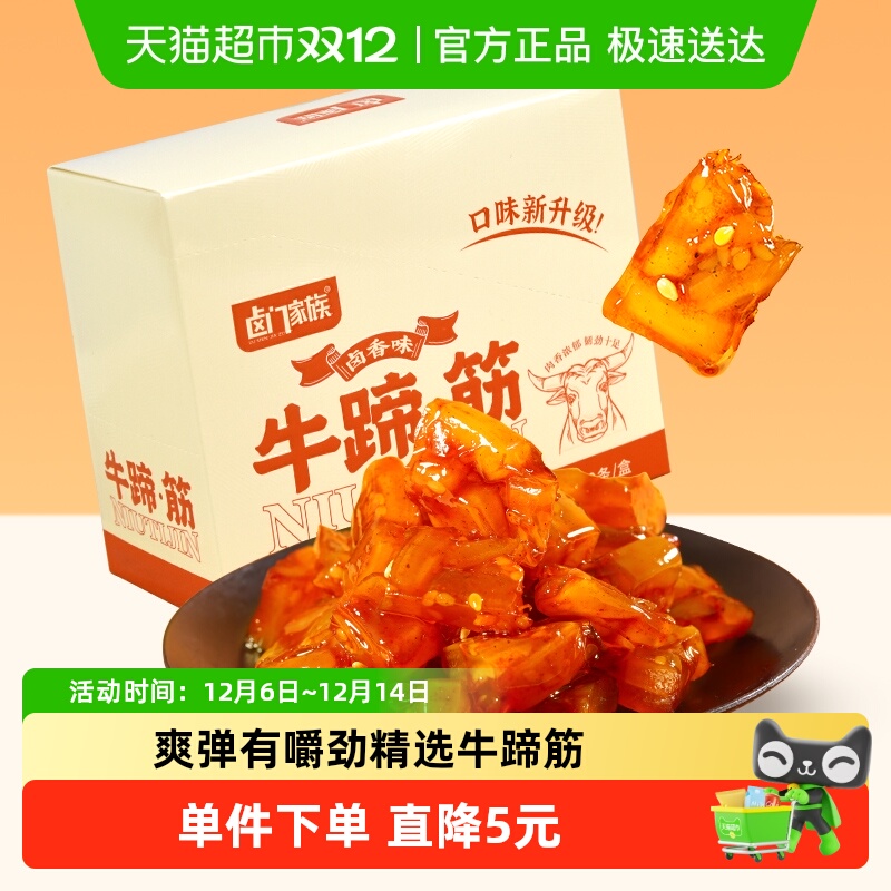 卤门家族卤香味牛蹄筋卤味熟食