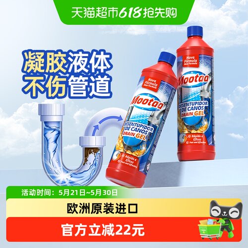 Mootaa强力管道疏通剂1L*2瓶