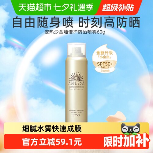 安热沙SPF50+全身用防晒喷雾60g