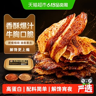 哈尼牧场内蒙古风干牛胸口脆脆牛肉脆片脆弹爆汁加热即食解馋零食