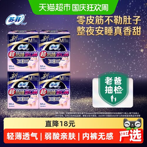 SOFY苏菲整夜安睡超熟睡安心裤
