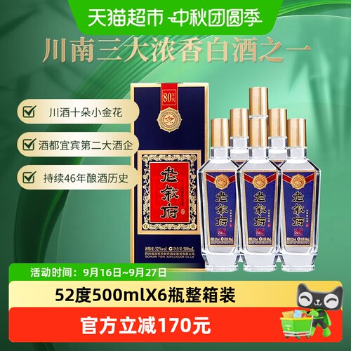 叙府80版52度纯粮白酒500ml*6瓶