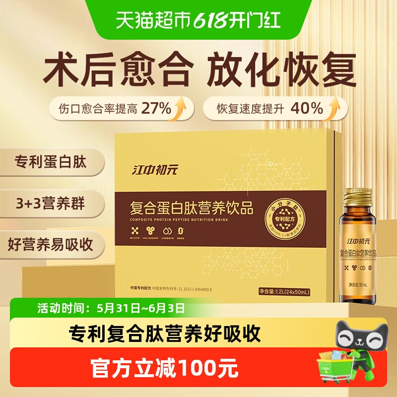 江中初元专利营养品复合血蛋白肽送父母中老年老人手术后恢复补品