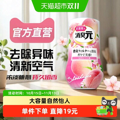 小林制药白桃除臭空气清新剂