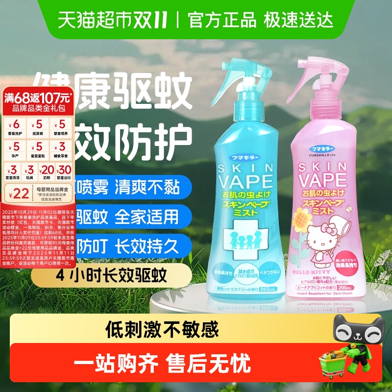 日本vape未来驱蚊水喷雾家庭户外蚊虫防护便携神器防叮咬花露水