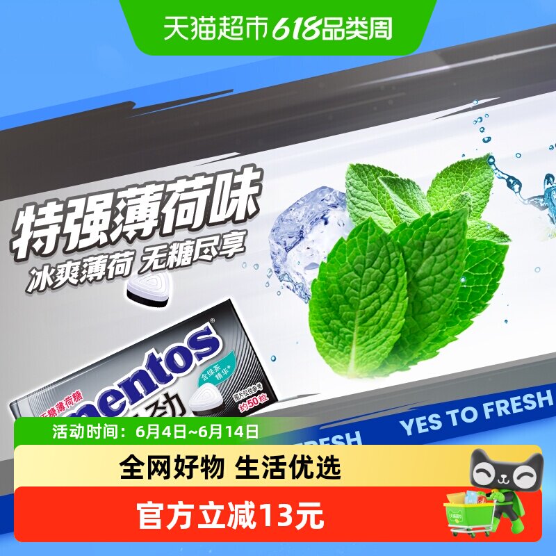 曼妥思特强薄荷糖无糖35g铁听3盒组合压片口香糖全新口气随身携带