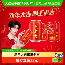 【张凌赫同款】王老吉凉茶植物饮料烧烤火锅搭档清爽解腻解辣祛火