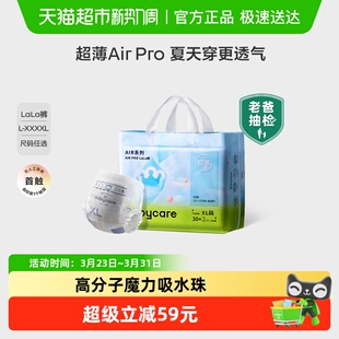 任选婴儿超薄透气尿不湿非纸尿裤 babycare拉拉裤 Airpro极薄尺码
