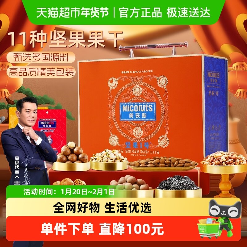 美荻斯坚果1号金果礼盒果干坚果礼盒年货过节高档送长辈亲戚礼盒,淘宝优惠券,粉丝福利购,淘宝优惠卷