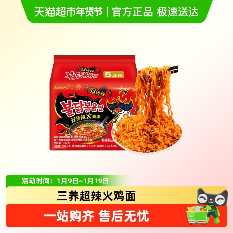 韩国三养双倍辣火鸡面超辣变态辣方便面正宗韩式干拌面140g*5袋