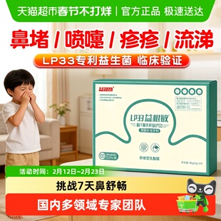益可劲LP33益生菌儿童成人舒鼻抗过敏调理免疫力改善肠胃易敏体质