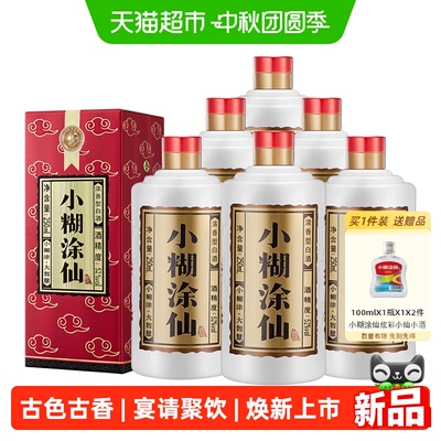 小糊涂仙52度半斤仙250ml*6瓶浓香型白酒酒水（非原箱）