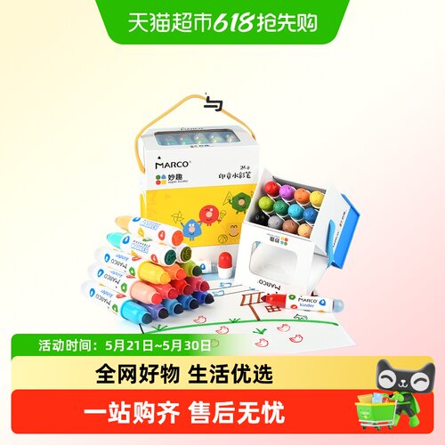 马可水彩笔可水洗彩绘印章