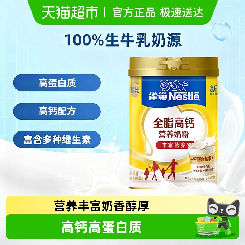 雀巢怡运全脂高钙全家营养成人大学生牛奶粉生牛乳奶源
