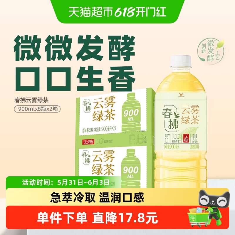 统一无糖绿茶0糖0脂春拂绿茶