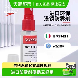 Speedo速比涛泳镜防雾剂高清喷雾游泳眼镜专用除雾喷剂防起雾