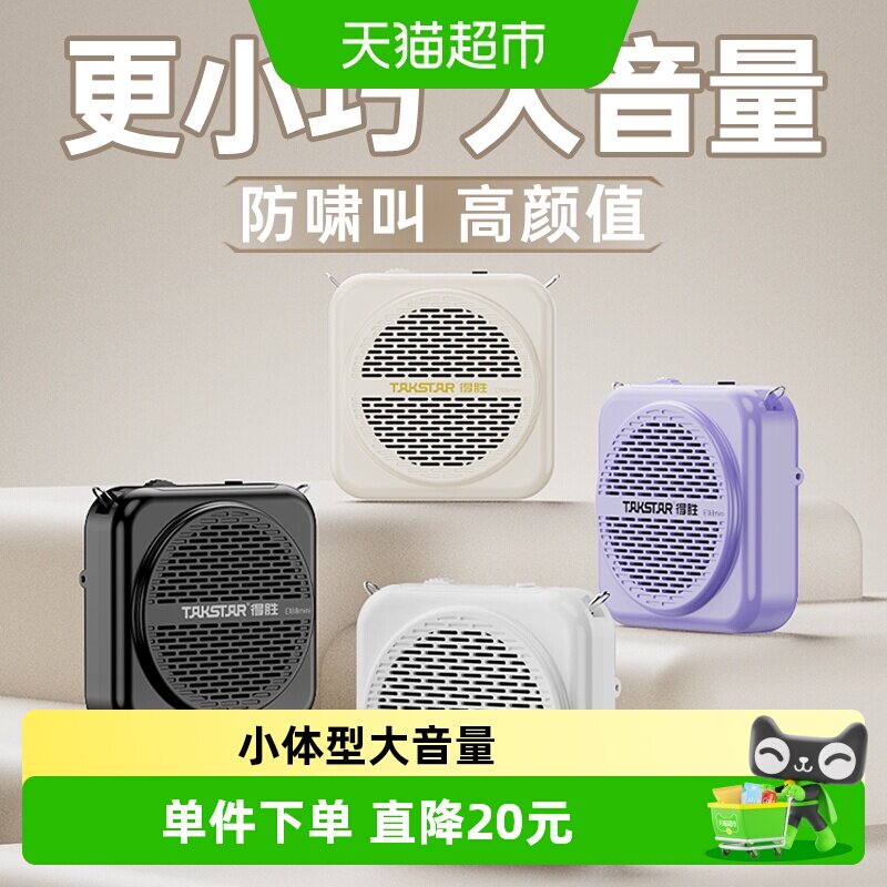 得胜E188小蜜蜂扩音器专业护嗓图片