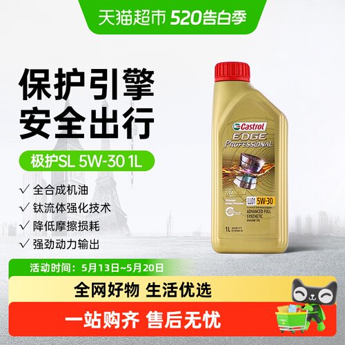 嘉实多5W-30全合成1L×1瓶润滑油