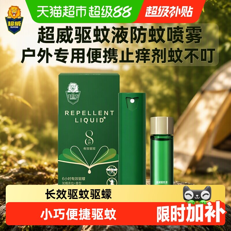 超威户外8h长效驱蚊液专利龙胆图片