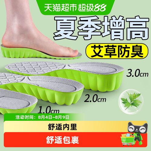 足印部落U型保护脚踝增高鞋垫