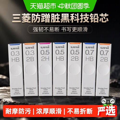 uni三菱铅笔2BHB2H防蹭脏铅芯