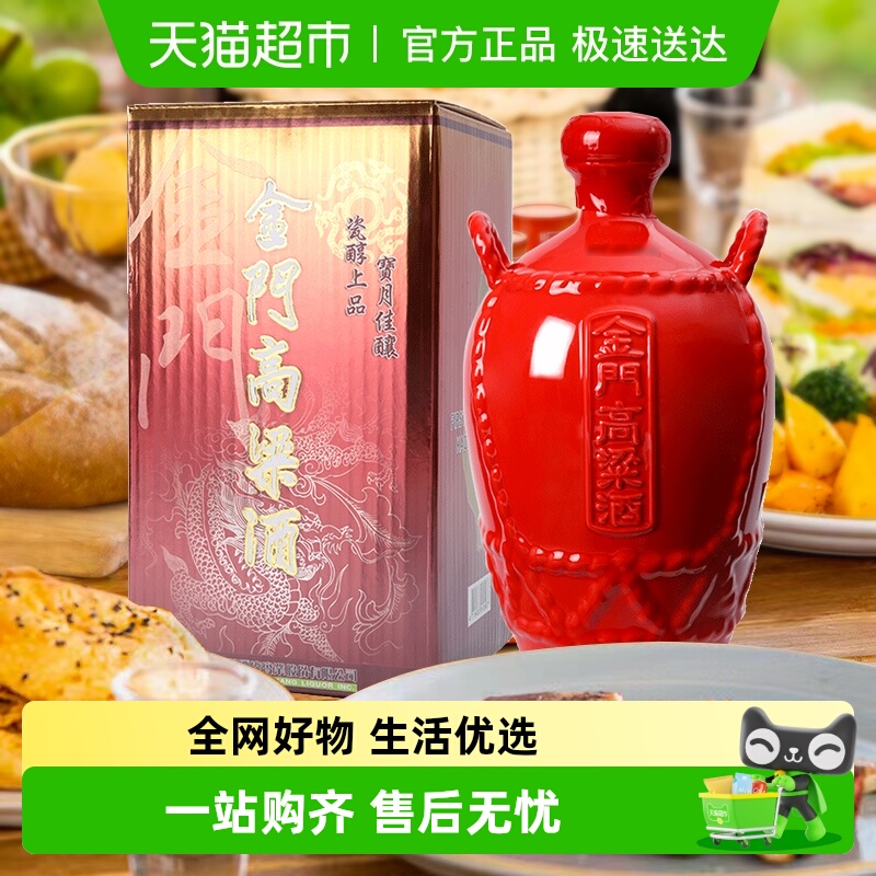 金门高粱酒红坛单瓶58度1000ML*1瓶清香型原装粮食酒酒水送礼白酒