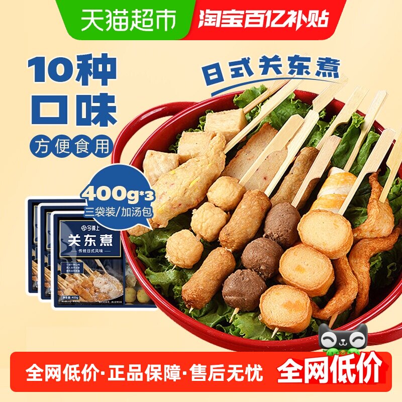 顺丰上门今锦上日式关东煮1.2kg30串含汤包鱼丸鱼豆腐(400g*3)