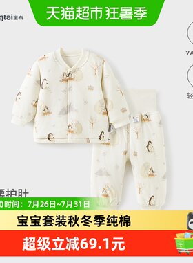 童泰纯棉秋冬中性套装