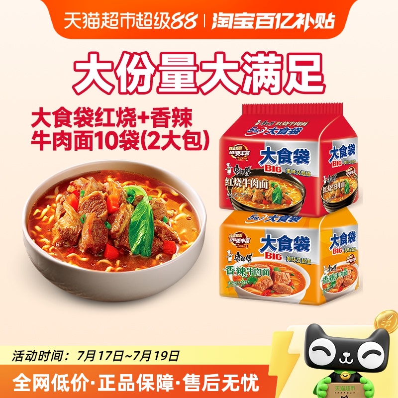 康师傅大食袋方便面